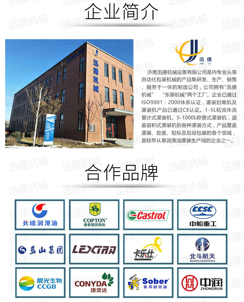 單頭潤(rùn)滑油灌裝生產(chǎn)線